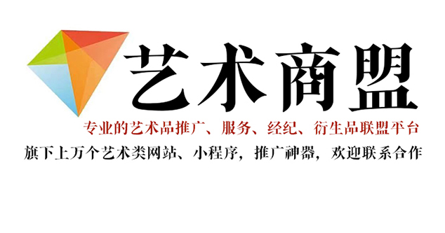 芒康县-艺术家推广公司就找艺术商盟